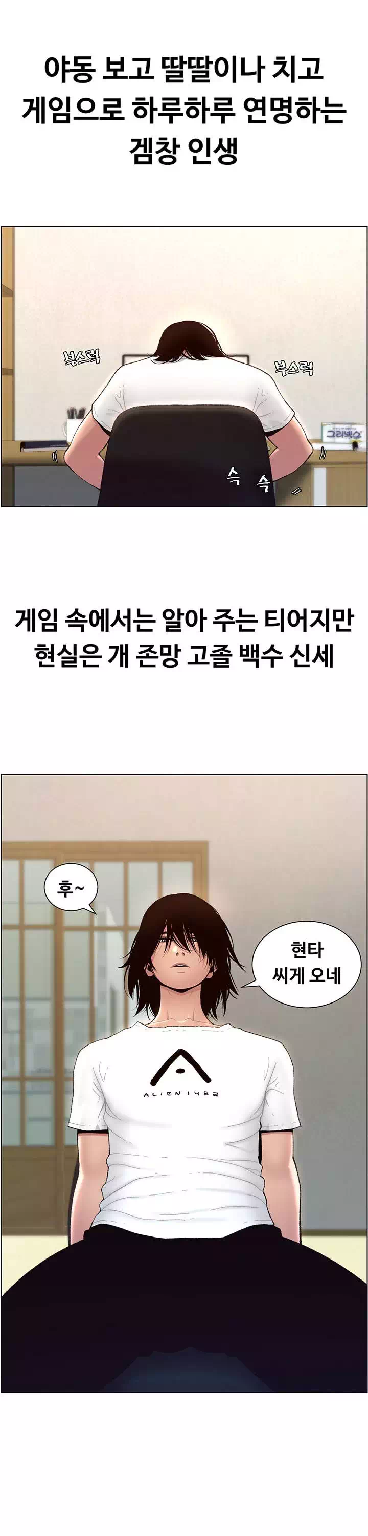 어플쓰는 밤의 황제 프롤로그 - 이미지 2