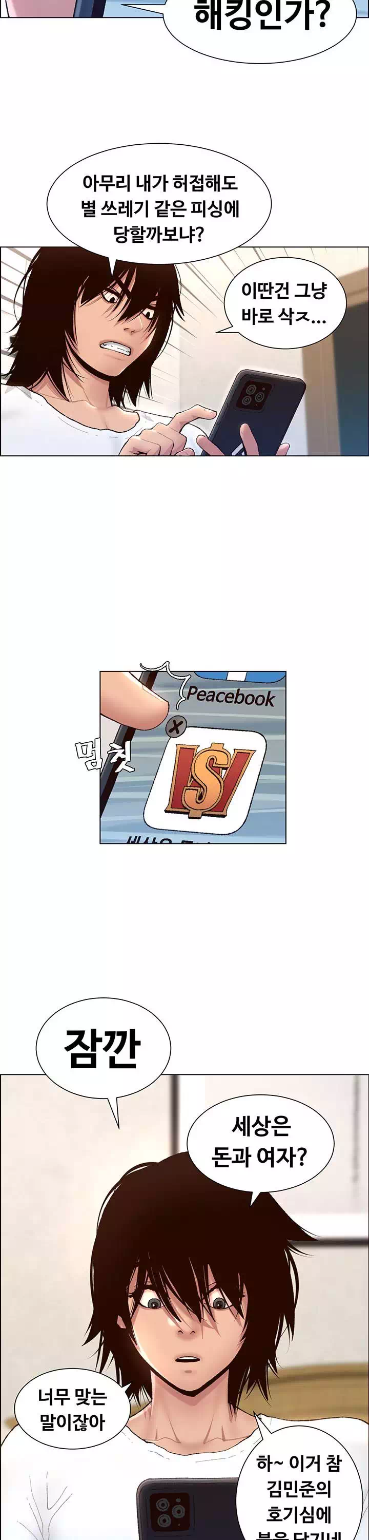 어플쓰는 밤의 황제 프롤로그 - 이미지 5