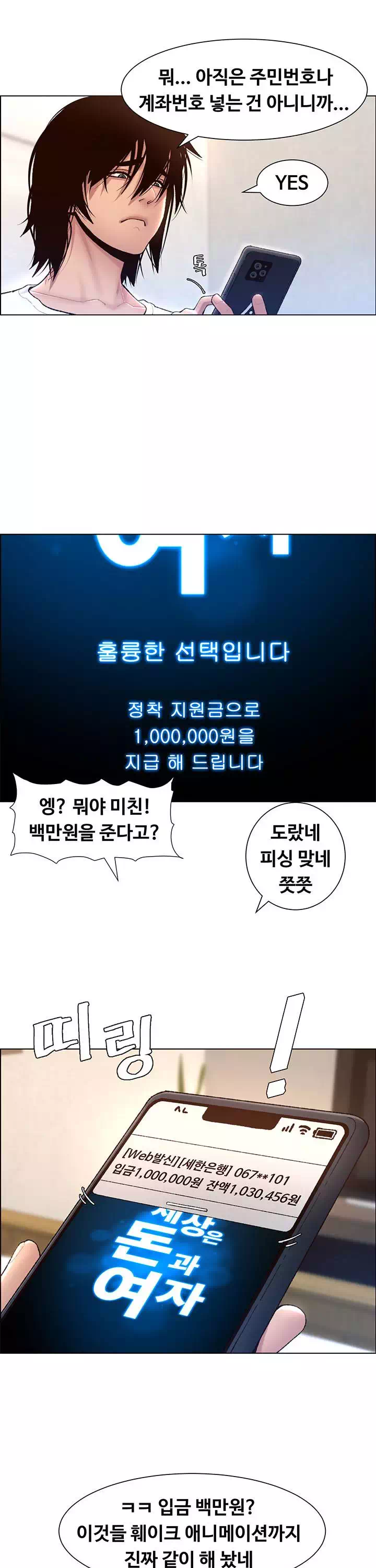 어플쓰는 밤의 황제 프롤로그 - 이미지 7