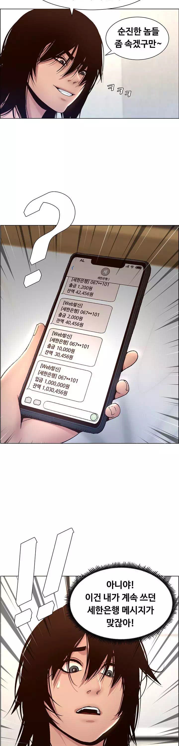 어플쓰는 밤의 황제 프롤로그 - 이미지 8