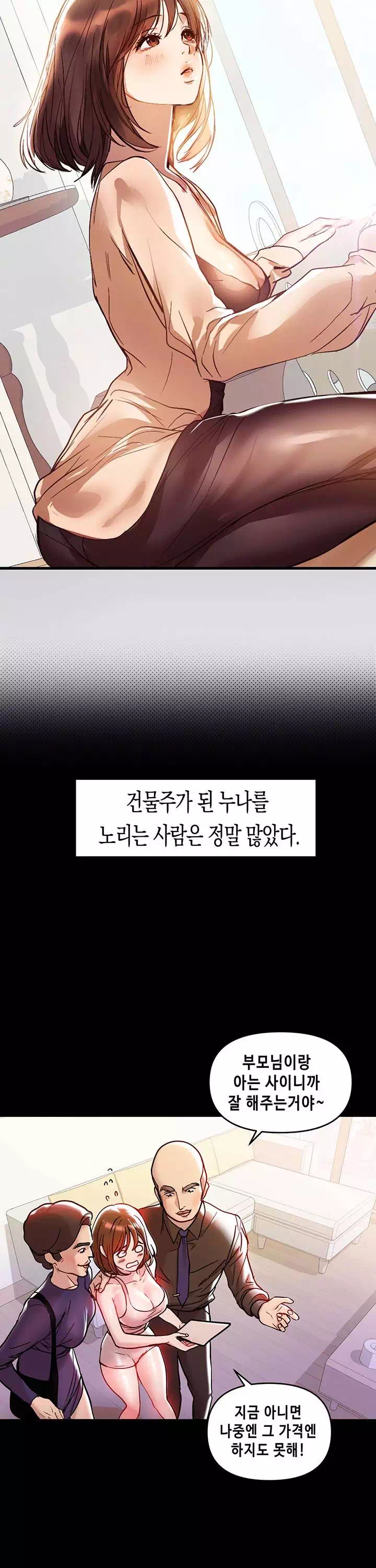 건물주 누나 프롤로그 - 이미지 16