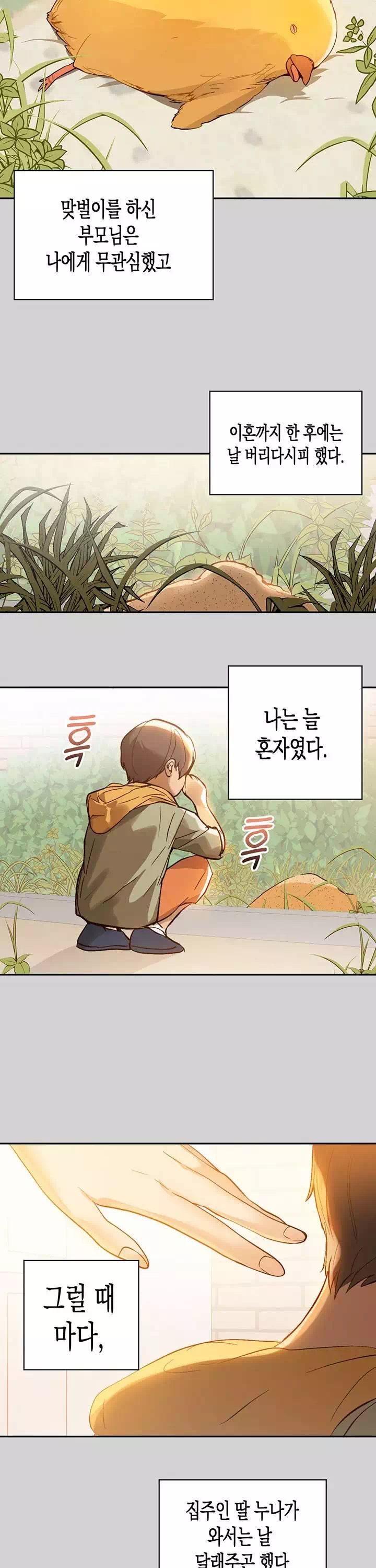 건물주 누나 프롤로그 - 이미지 2