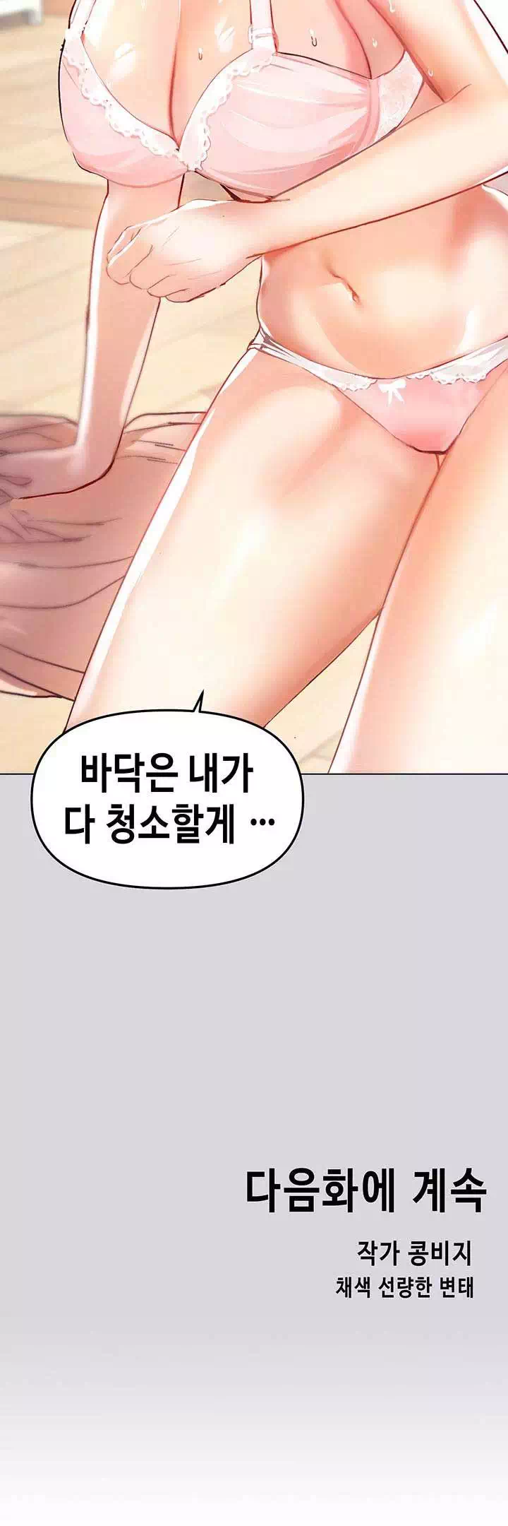 건물주 누나 프롤로그 - 이미지 34