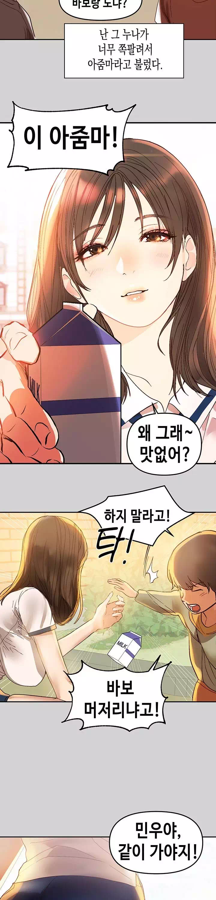 건물주 누나 프롤로그 - 이미지 5