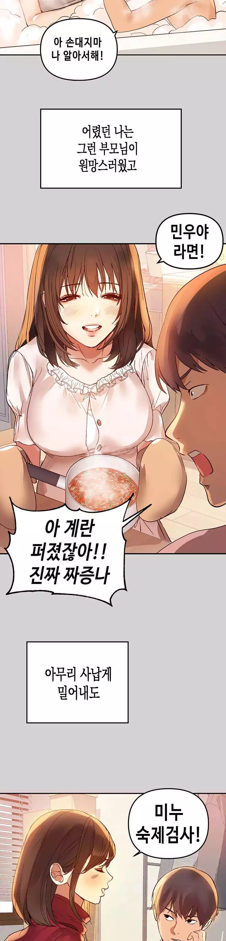 건물주 누나 프롤로그 - 이미지 7