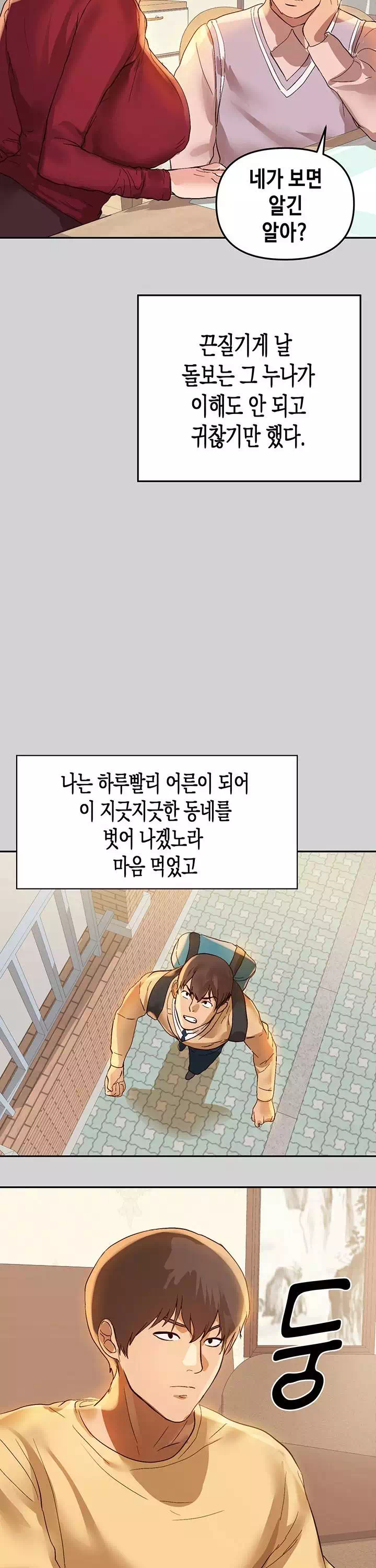 건물주 누나 프롤로그 - 이미지 8