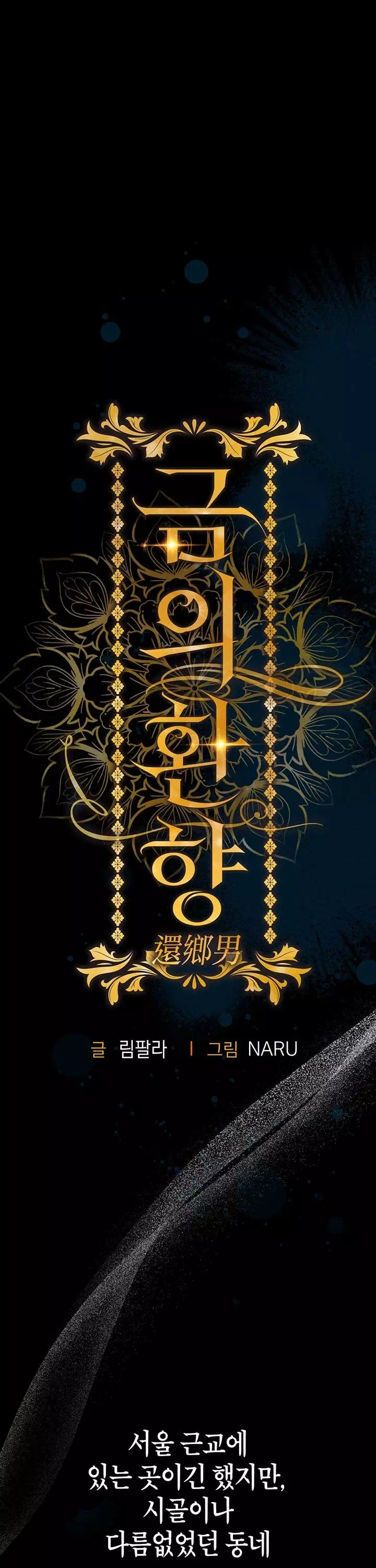 금의환향 프롤로그 - 이미지 9