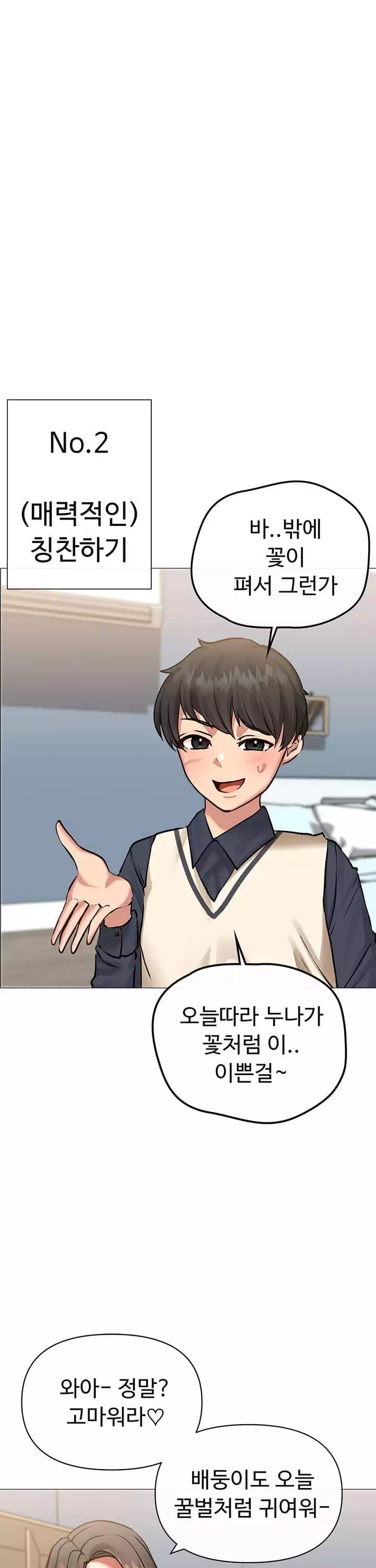 귀찮게구는 옆집 누나 프롤로그 - 이미지 12