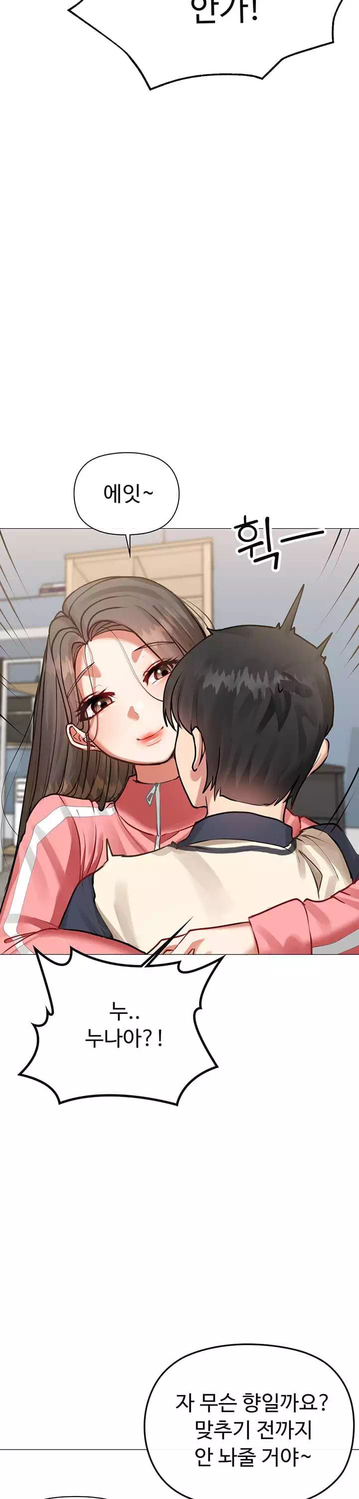 귀찮게구는 옆집 누나 프롤로그 - 이미지 14