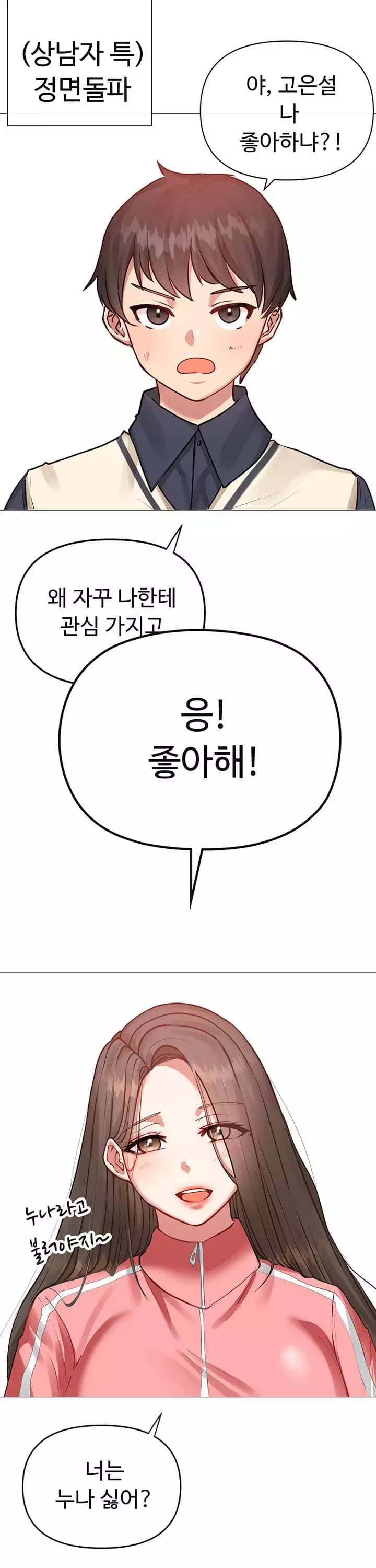 귀찮게구는 옆집 누나 프롤로그 - 이미지 16