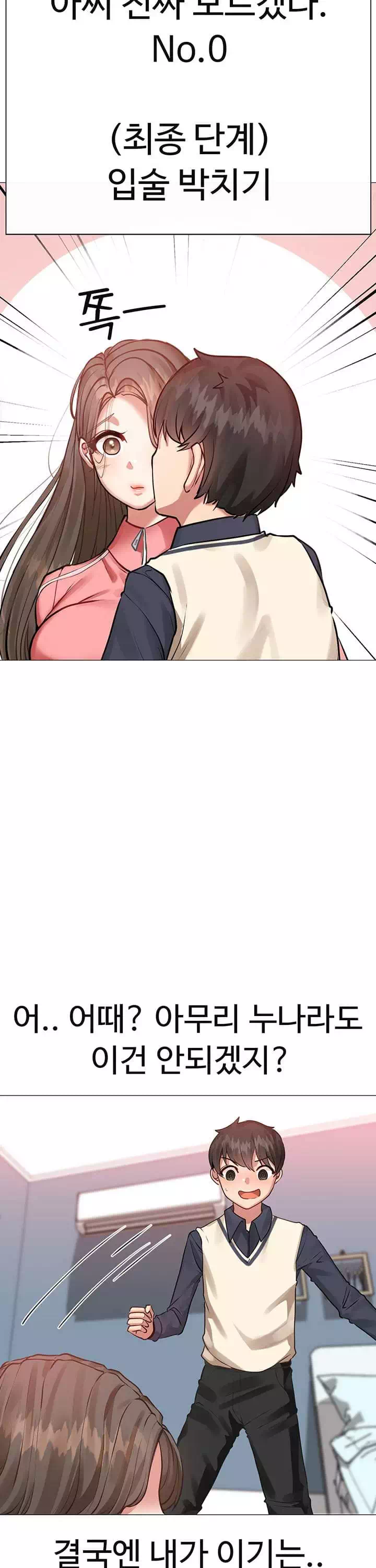 귀찮게구는 옆집 누나 프롤로그 - 이미지 18