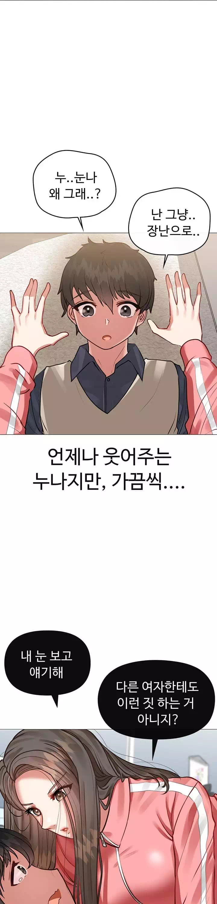 귀찮게구는 옆집 누나 프롤로그 - 이미지 20