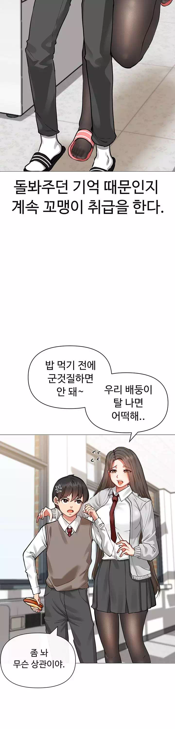 귀찮게구는 옆집 누나 프롤로그 - 이미지 3