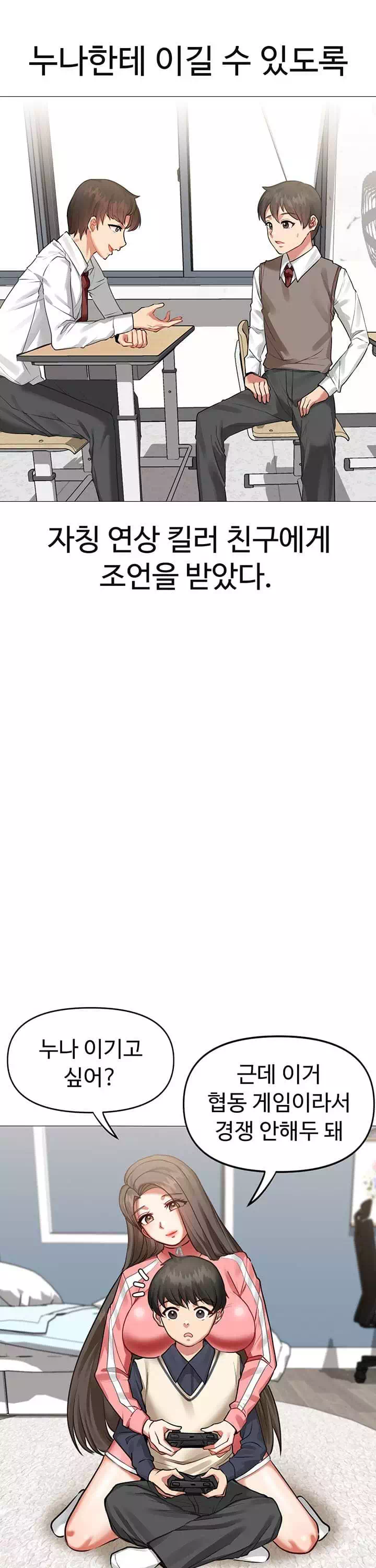 귀찮게구는 옆집 누나 프롤로그 - 이미지 6