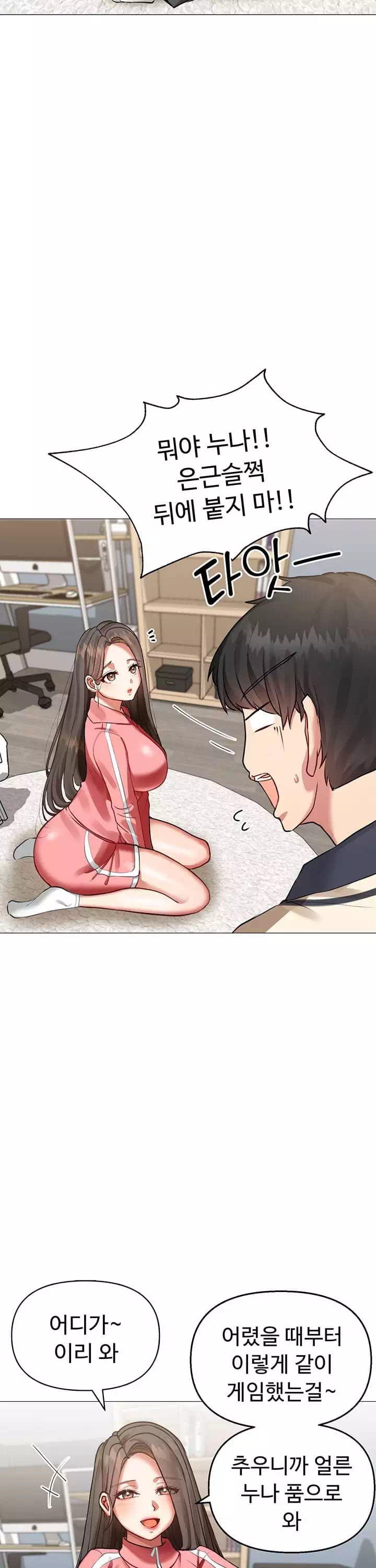 귀찮게구는 옆집 누나 프롤로그 - 이미지 7