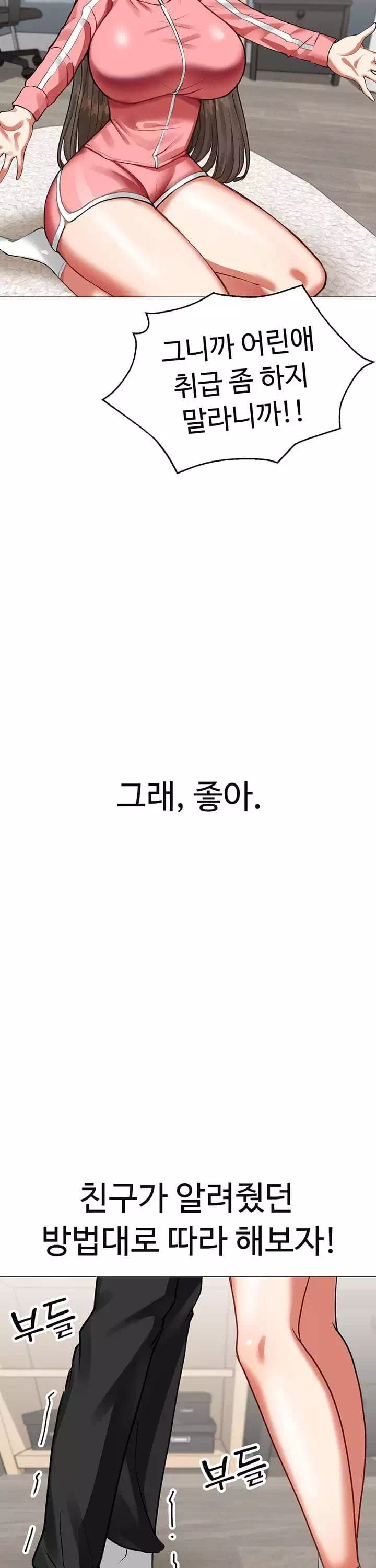 귀찮게구는 옆집 누나 프롤로그 - 이미지 8