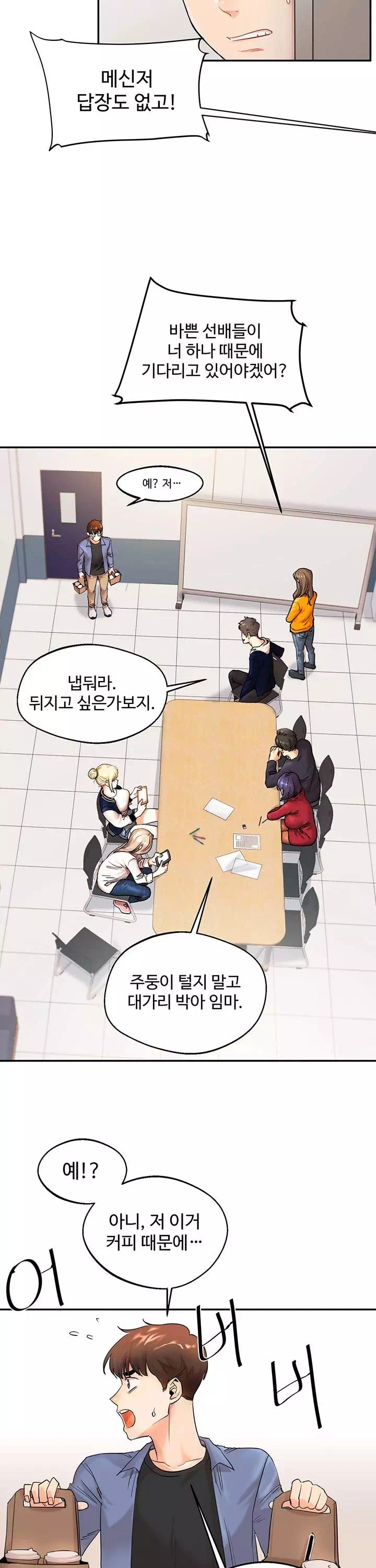 관계역전 프롤로그 - 이미지 10