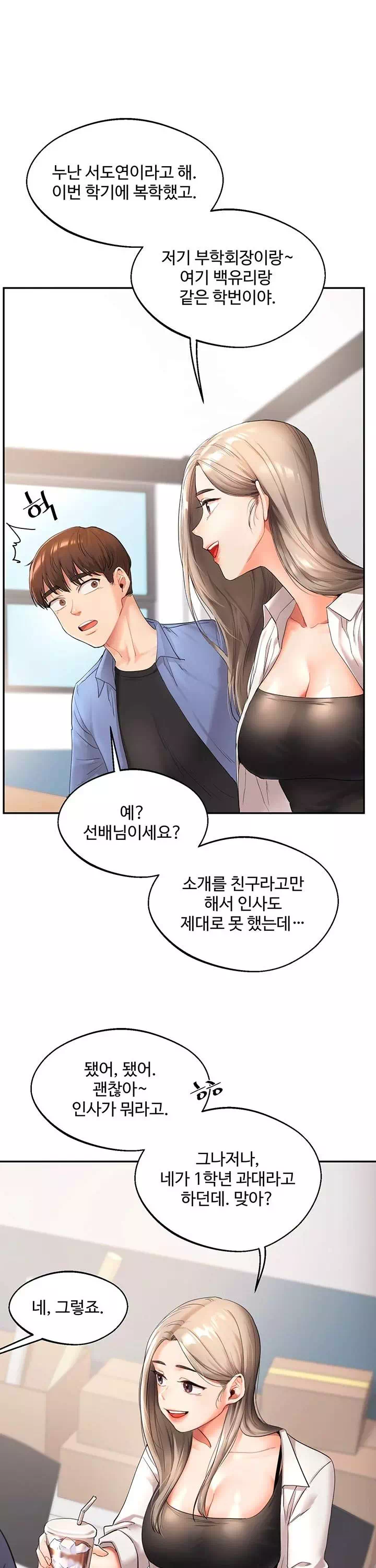 관계역전 프롤로그 - 이미지 18