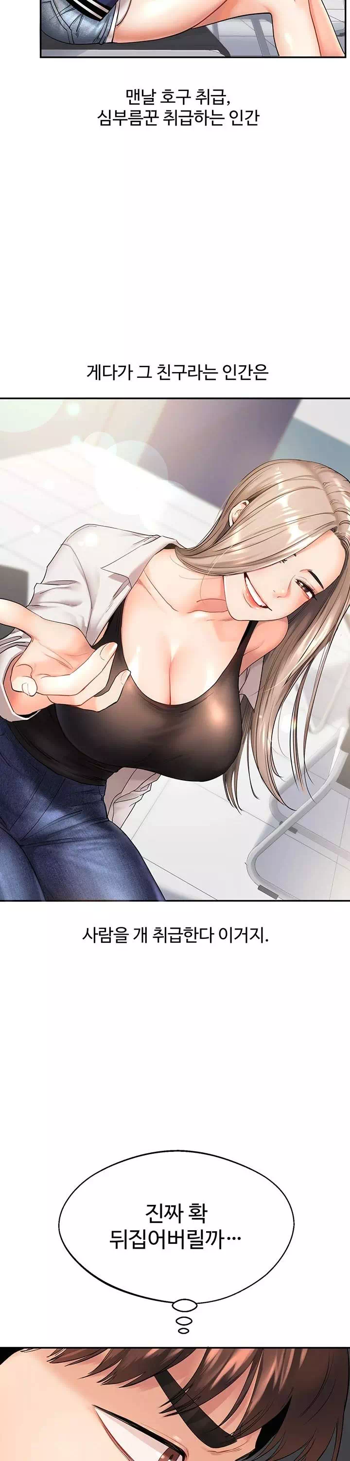 관계역전 프롤로그 - 이미지 22