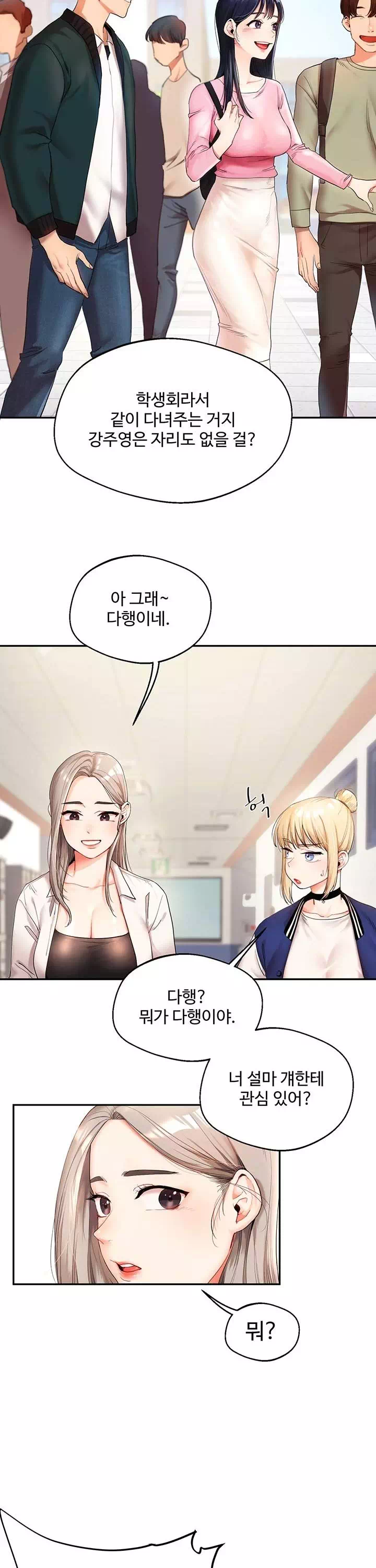 관계역전 프롤로그 - 이미지 28