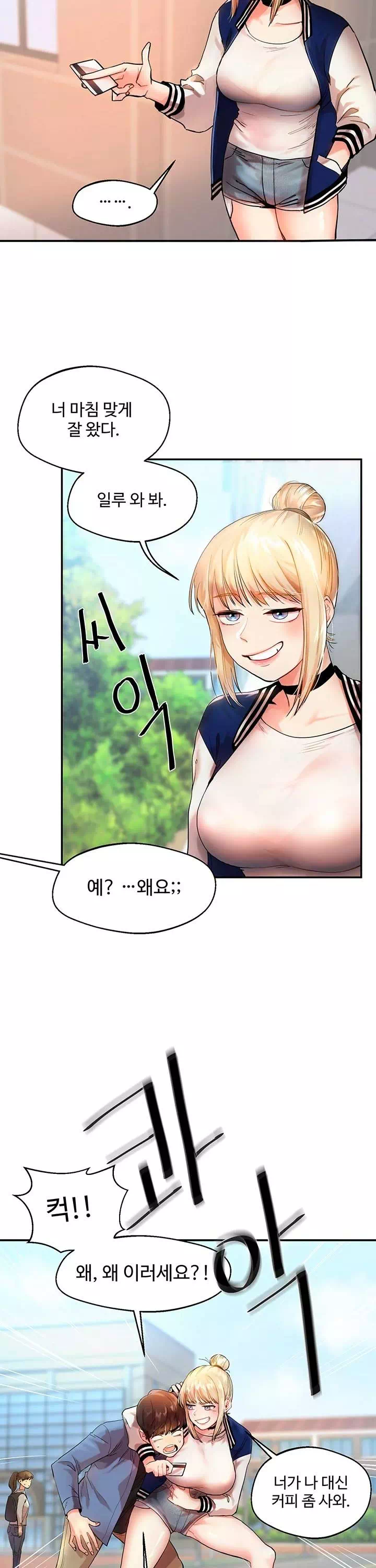 관계역전 프롤로그 - 이미지 4