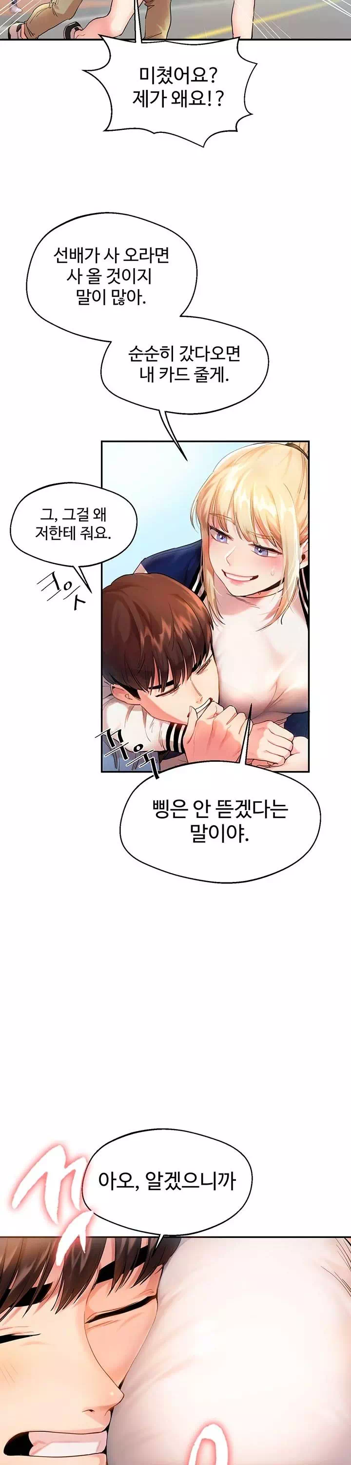 관계역전 프롤로그 - 이미지 5