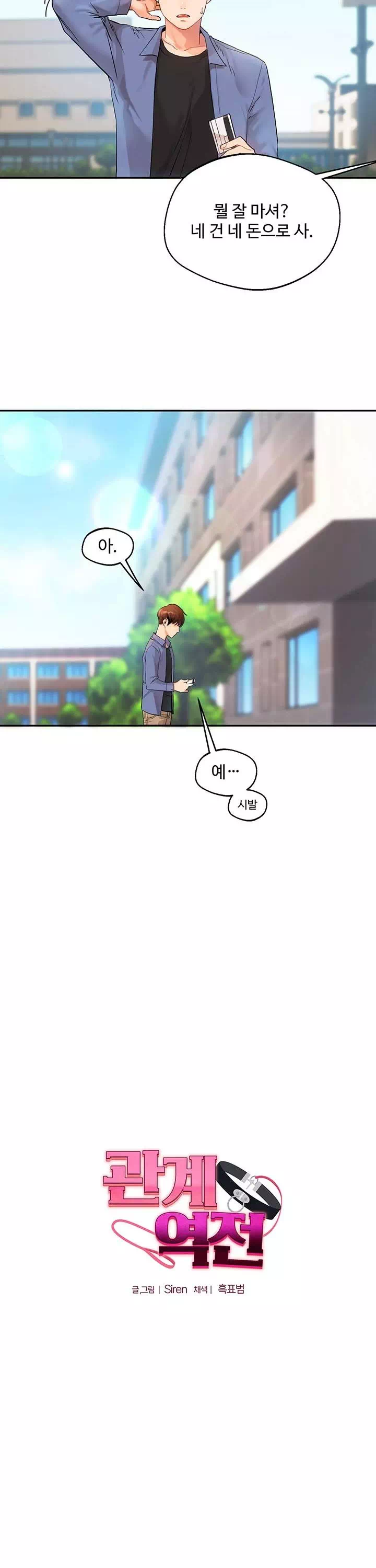 관계역전 프롤로그 - 이미지 7