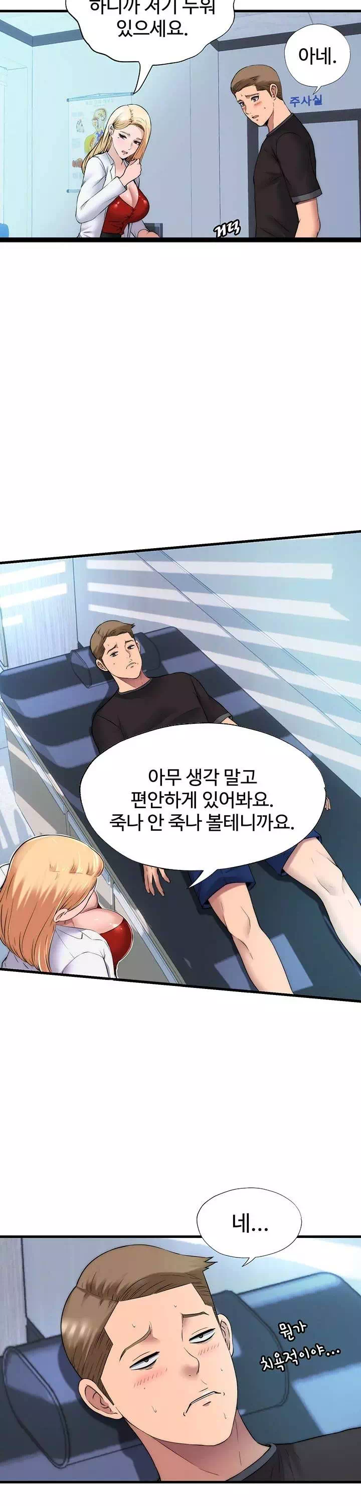 발기찬 사정 프롤로그 - 이미지 8