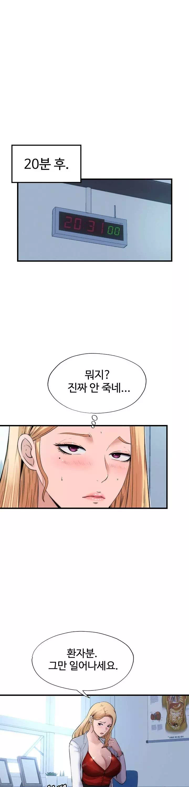 발기찬 사정 프롤로그 - 이미지 9