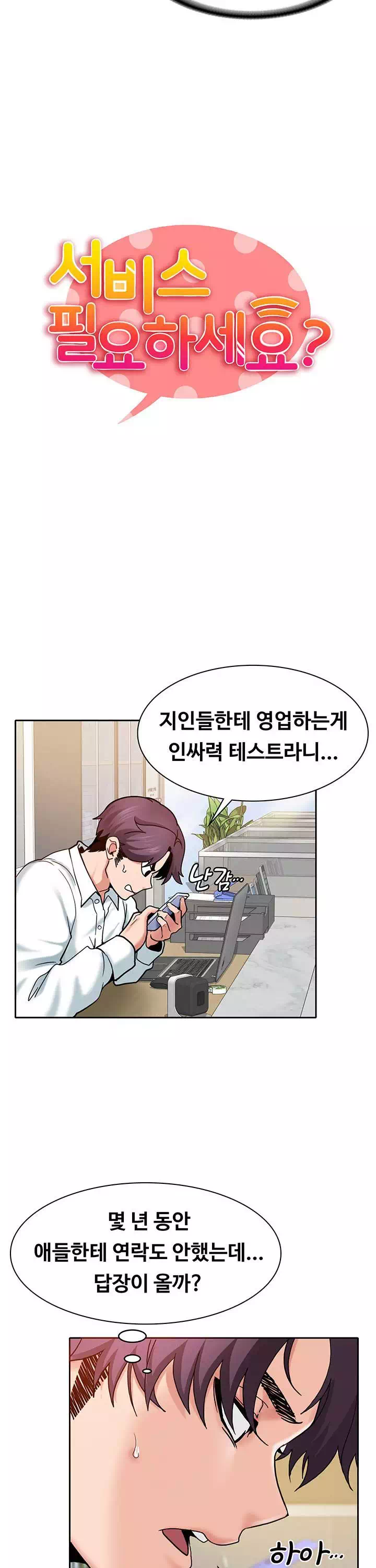 서비스 필요하세요? 프롤로그 - 이미지 17