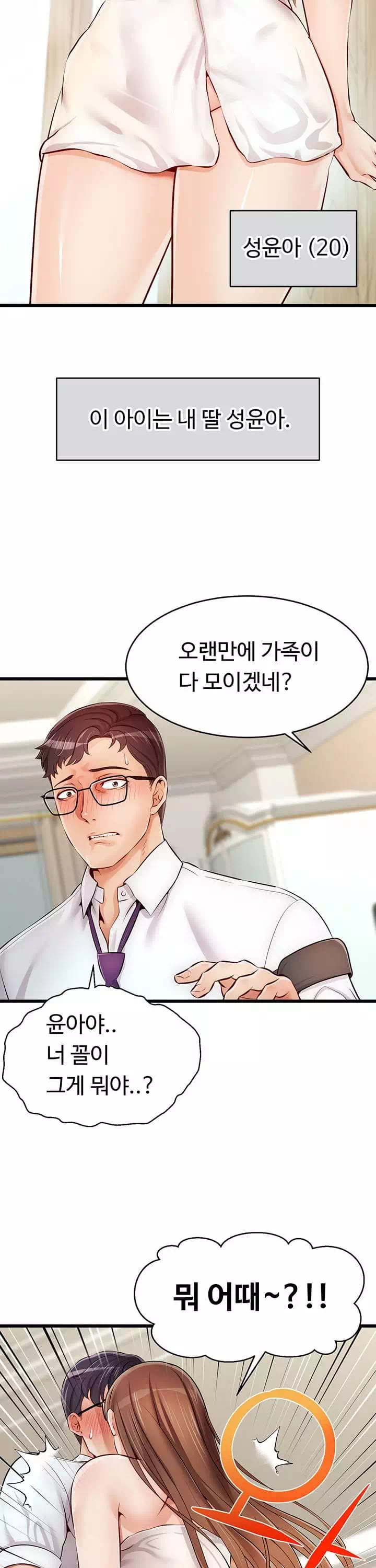 가족이니까 괜찮아 프롤로그 - 이미지 11