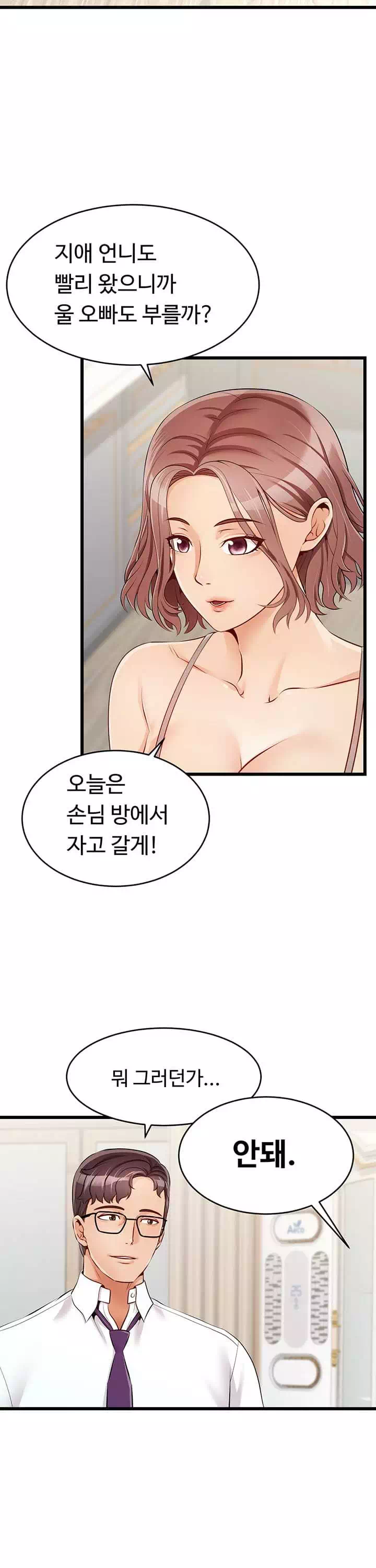 가족이니까 괜찮아 프롤로그 - 이미지 19