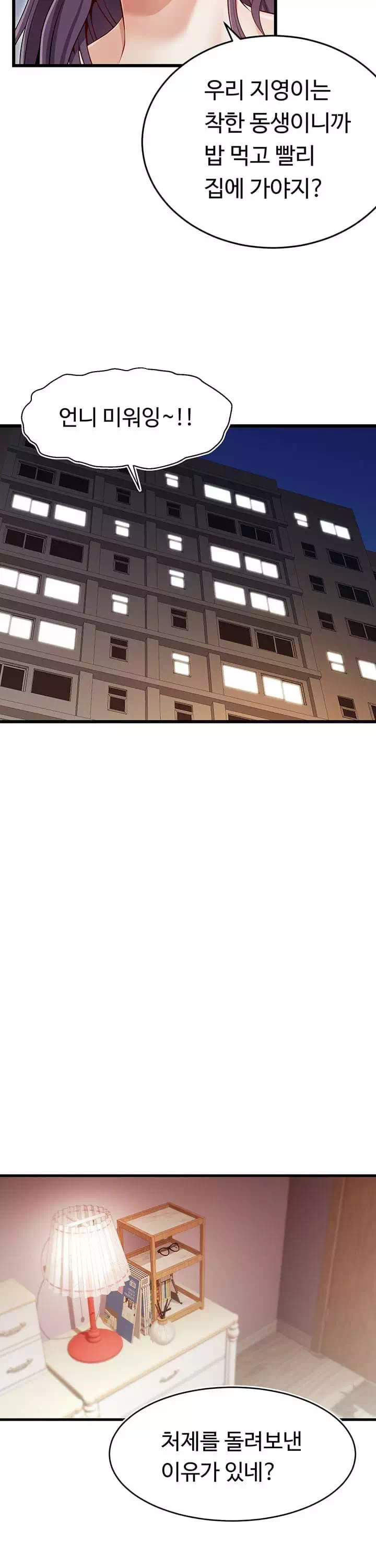 가족이니까 괜찮아 프롤로그 - 이미지 23