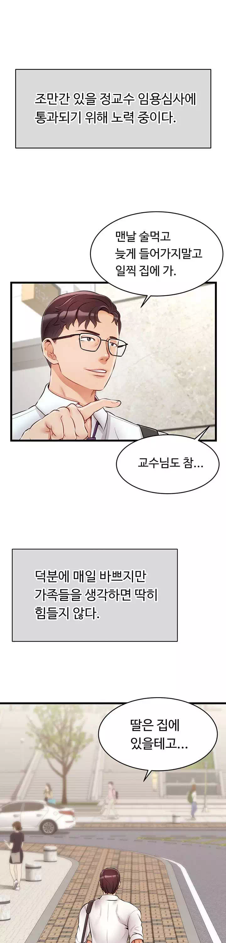 가족이니까 괜찮아 프롤로그 - 이미지 3