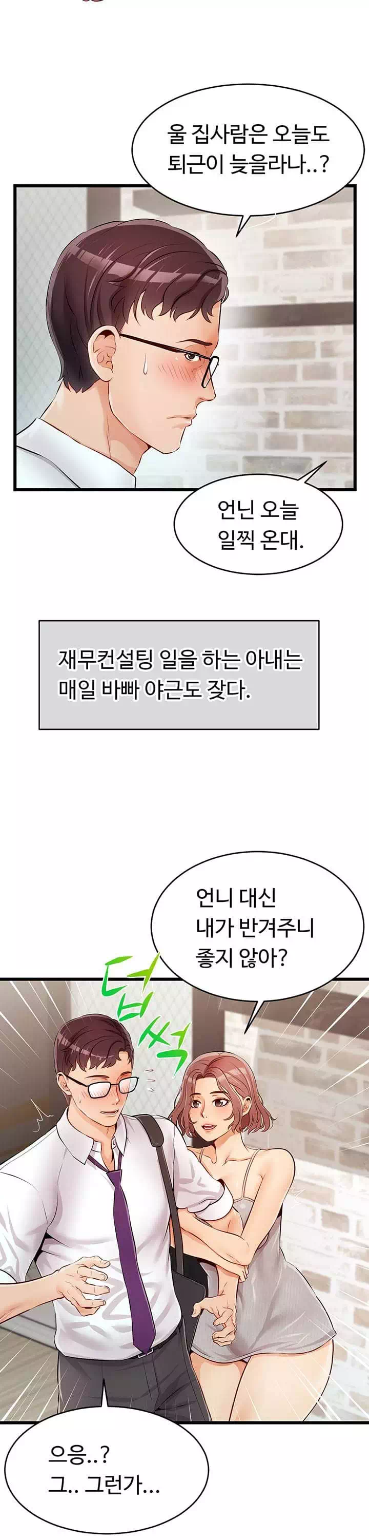 가족이니까 괜찮아 프롤로그 - 이미지 7