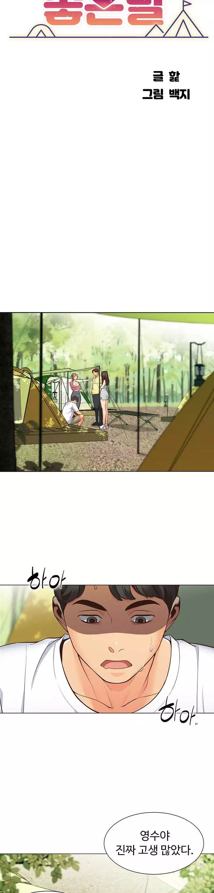 텐트치기 좋은 날 프롤로그 - 이미지 8