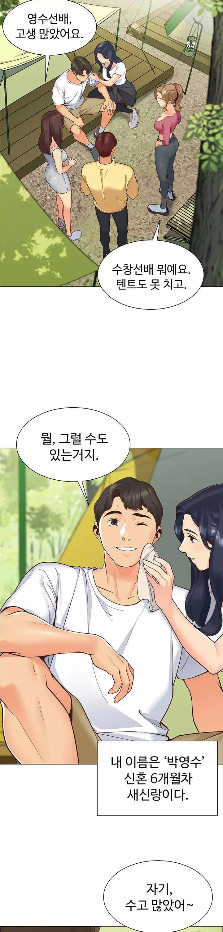 텐트치기 좋은 날 프롤로그 - 이미지 9