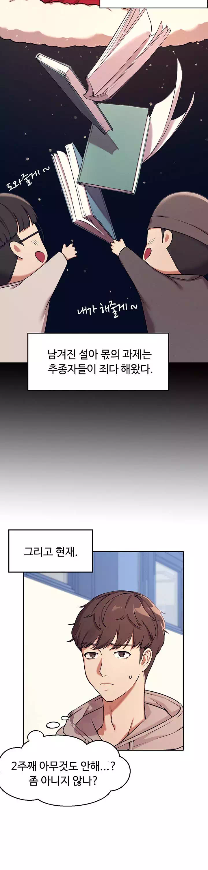 공대엔 여신이 없다? 프롤로그 - 이미지 11