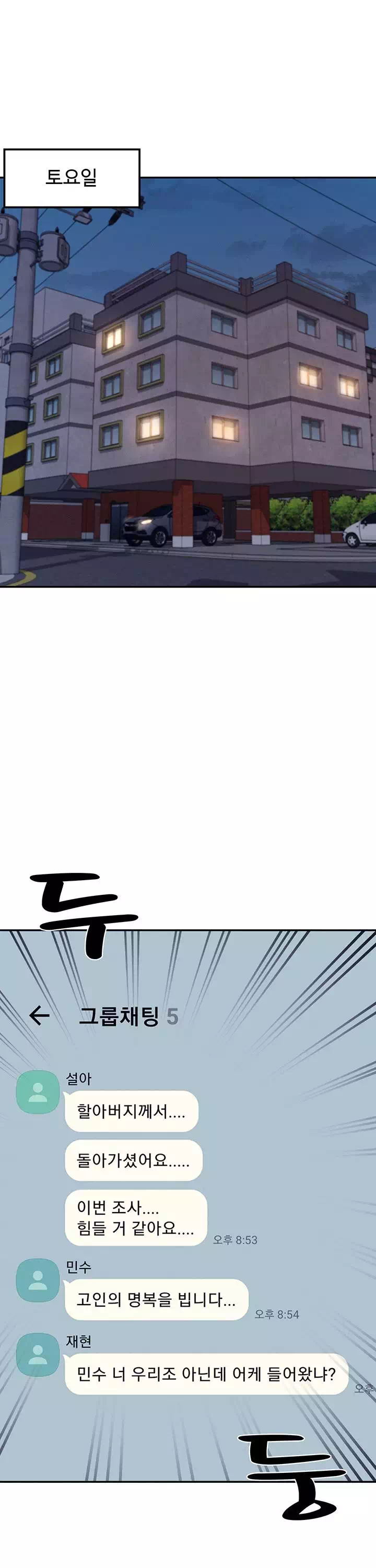 공대엔 여신이 없다? 프롤로그 - 이미지 18