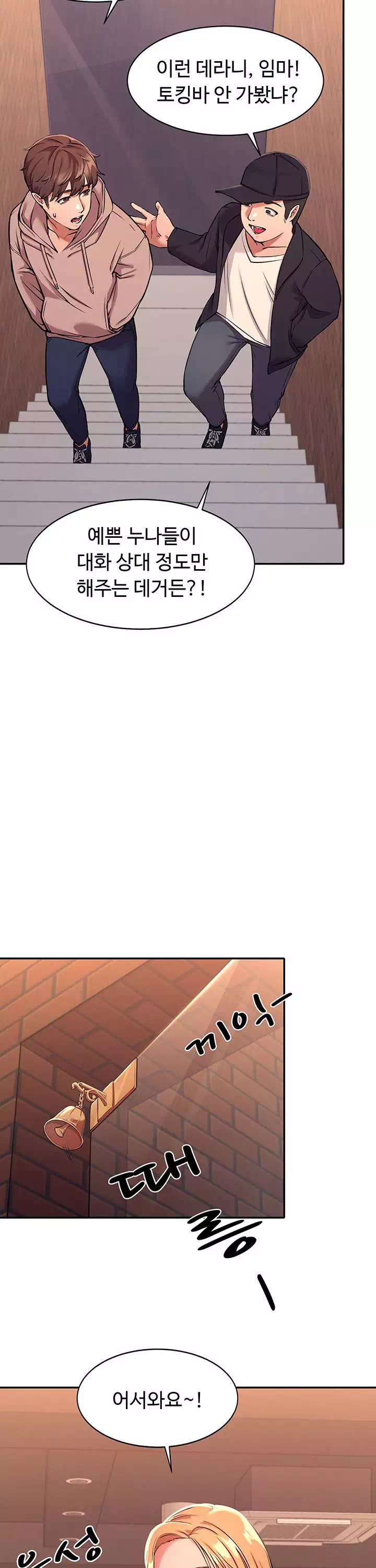 공대엔 여신이 없다? 프롤로그 - 이미지 21