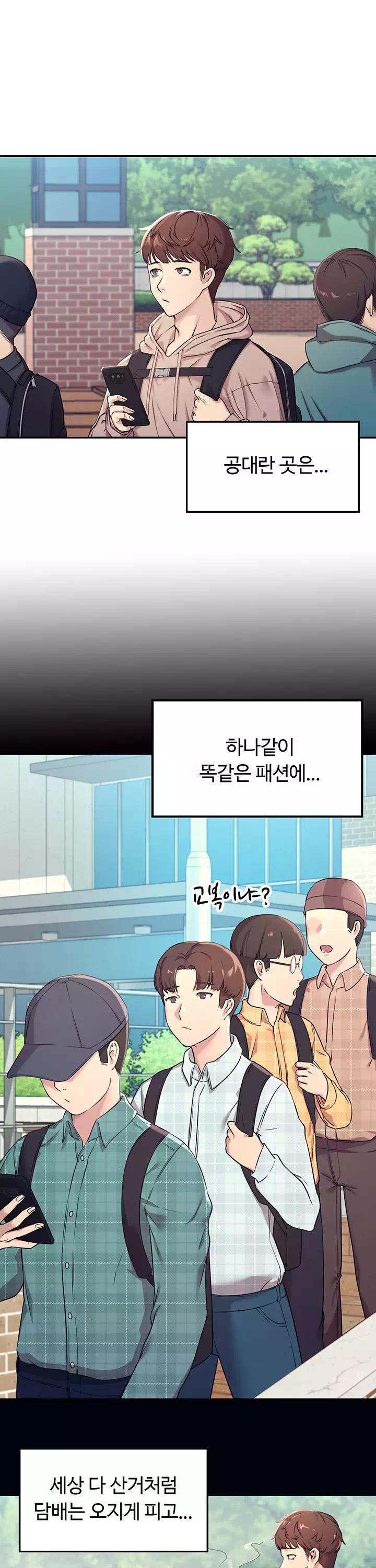 공대엔 여신이 없다? 프롤로그 - 이미지 4