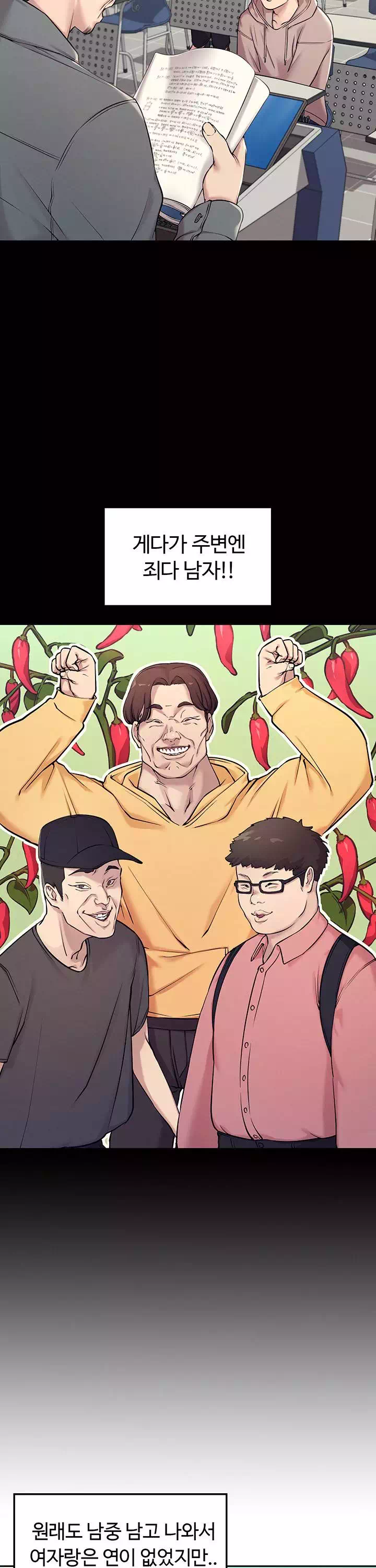 공대엔 여신이 없다? 프롤로그 - 이미지 6