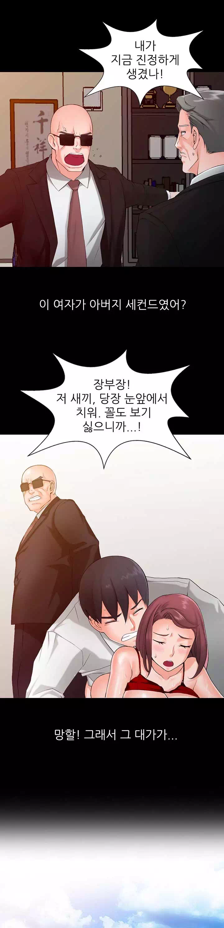 외지인 : 하녀들 프롤로그 - 이미지 10