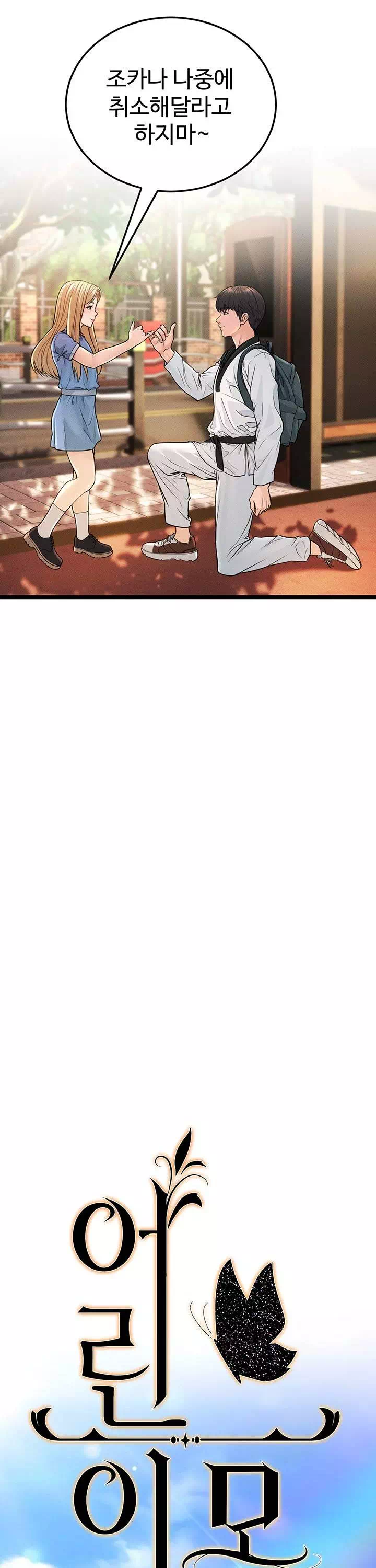 어린이모 프롤로그 - 이미지 13