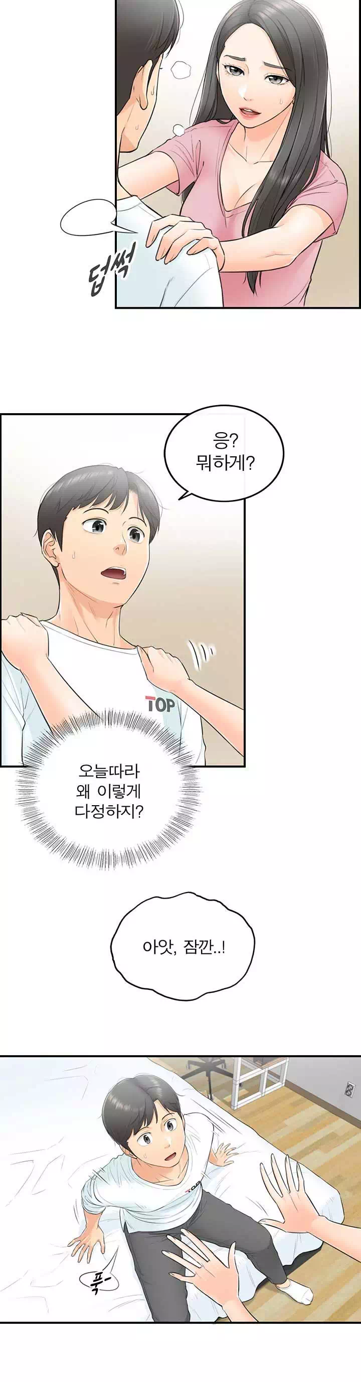 어린 상사 프롤로그 - 이미지 4