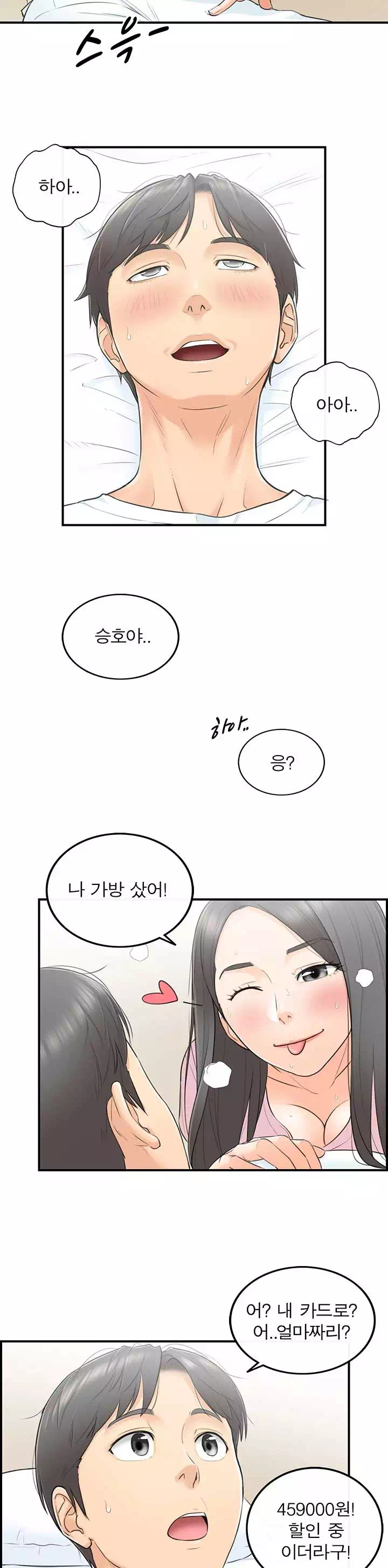 어린 상사 프롤로그 - 이미지 6