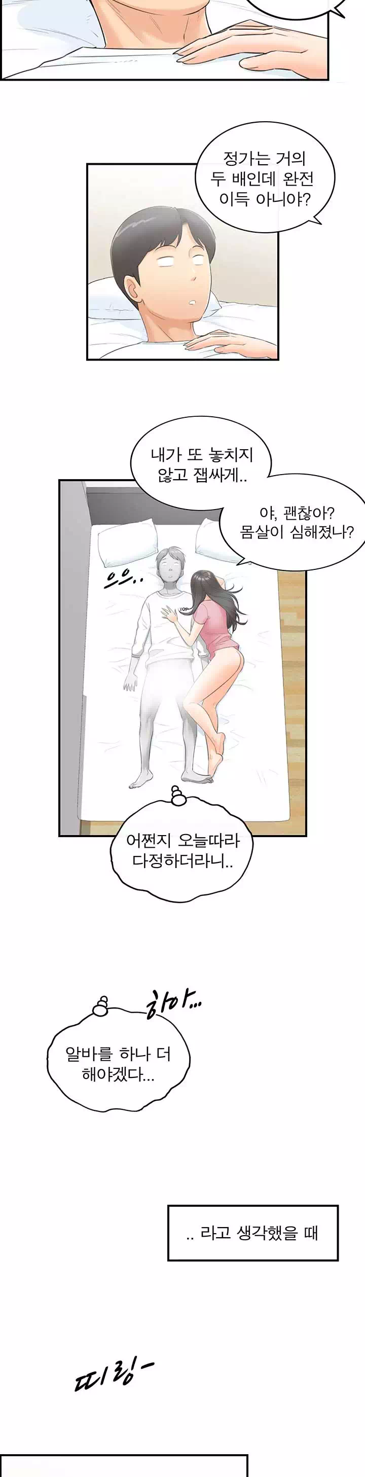 어린 상사 프롤로그 - 이미지 7