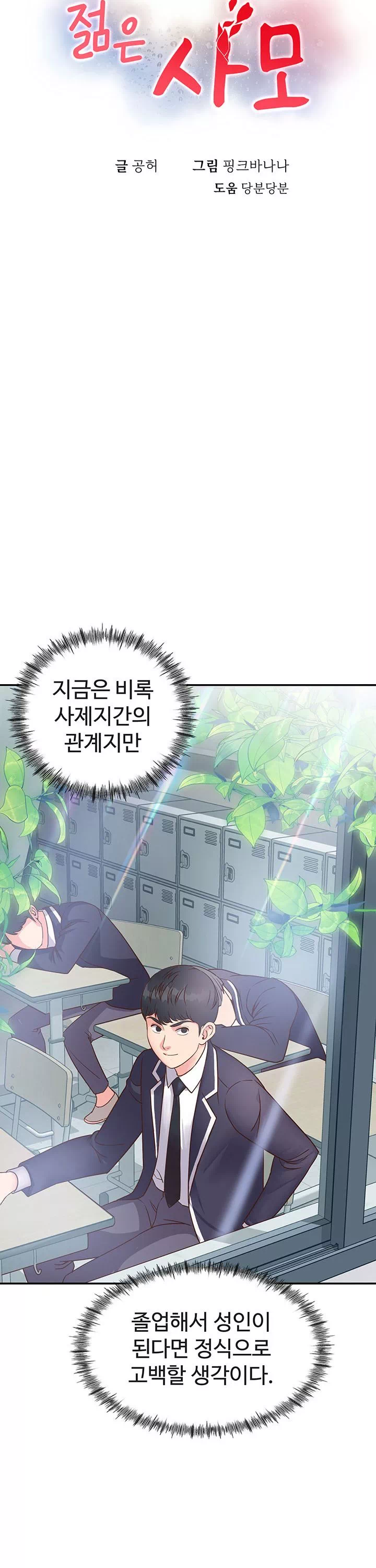 젊은 사모 프롤로그 - 이미지 10