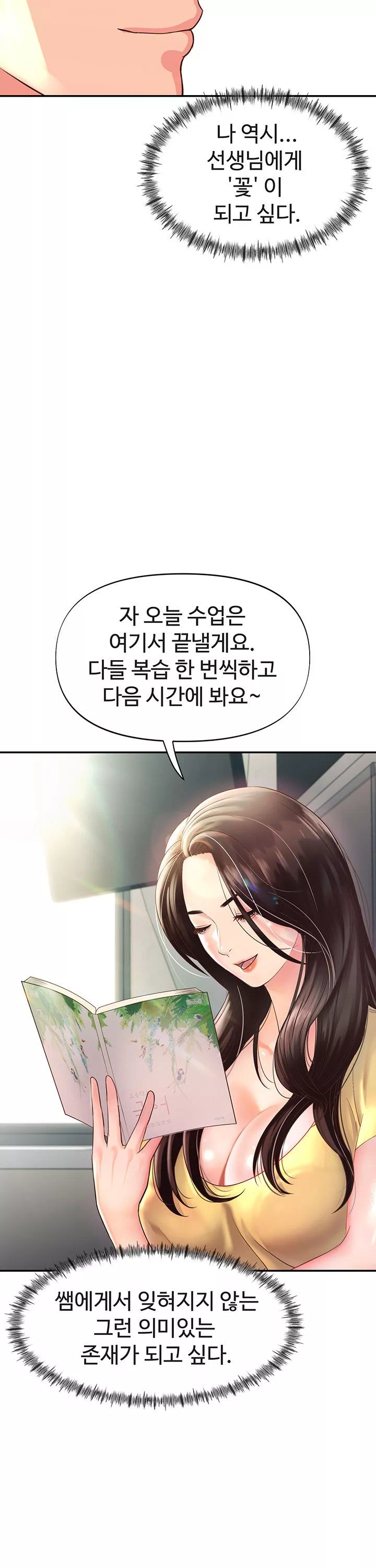 젊은 사모 프롤로그 - 이미지 6