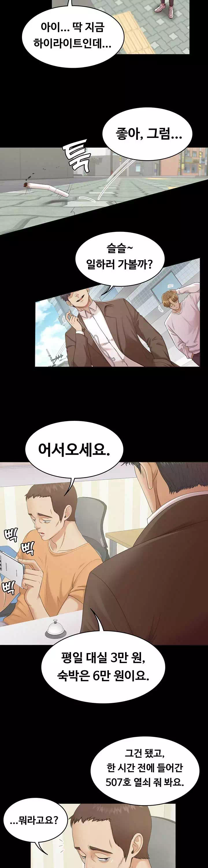0일의 시간 프롤로그 - 이미지 2
